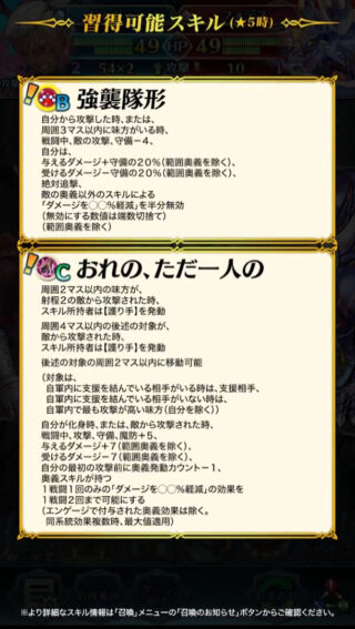 【FEH】魔器ドゥドゥーの新Bスキル『強襲隊形』って強いのだろうか？？ マロンなど既存の重装に継承させる価値ってある？？