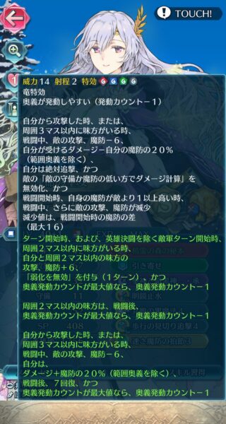【FEH】伝承ディアドラの錬成『精霊の森の秘本』は自分と味方の奥義加速や魔防参照で敵の攻魔を最大-28したりする効果！！
