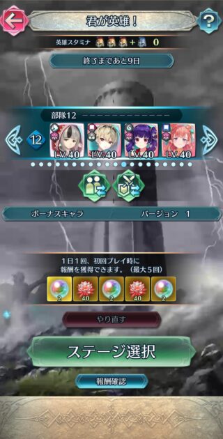 【FEH】君が英雄！ってボーナスキャラを編入する意味無いよね？？ 時魔女などもそうだがイベントのボーナスキャラの価値が低すぎる