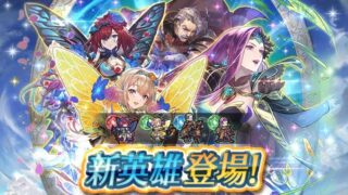 【FEH】推しキャラで楽しんでね！ と言われても肝心の推しキャラが実装されません……