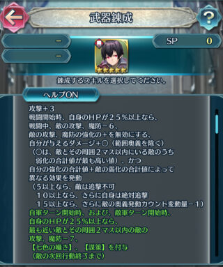 【FEH】闇マーク男の練成『破滅の邪書』は敵に【七色の囁き】【謀策】を付与する効果！！ サポート寄りの性能だ