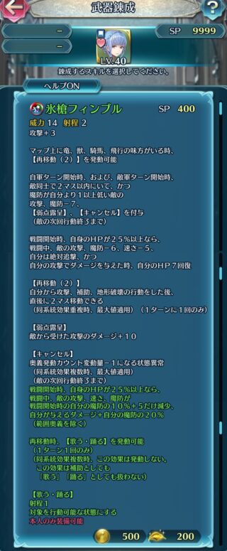 【FEH】マリアンヌの練成『氷槍フィンブル』は再移動2&再移動時に踊り発動可能効果！！ 敵を攻撃した後に突然踊り始める！！