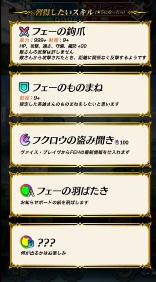 【FEH】かつて公式ネタで紹介されたフェーが実装されても現環境ではダメカや反射で十分倒せてしまう