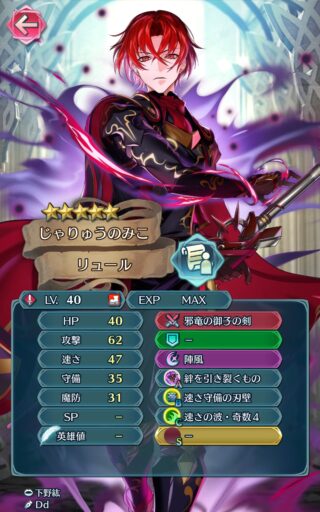 【FEH】闇リュー男のステータスは攻撃速さ型！！ とにかくイラストの評価が高い！！