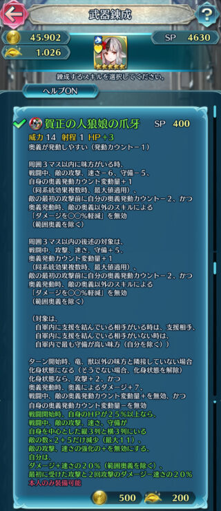 【FEH】正月ベロアの錬成『賀正の人狼娘の爪牙』は支援相手or最も守備の高い味方を強化する効果！！ サポーターとして優秀か
