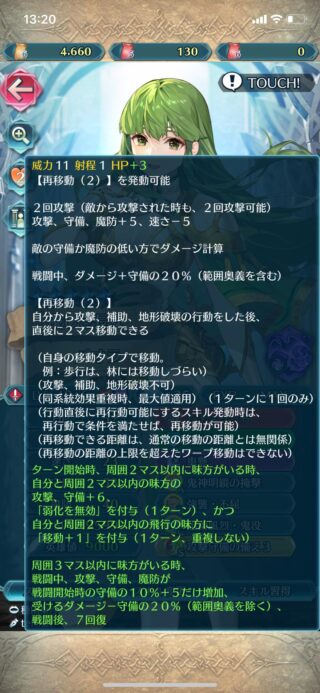 【FEH】エコーズパオラの錬成『レディソード』は弱化無効や飛行の味方に移動+1を付与する効果！！ 本人の戦闘力はそれなりか
