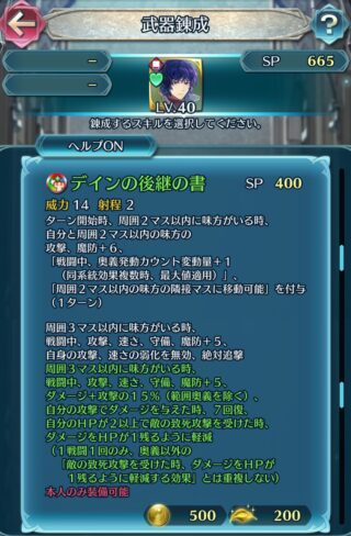 【FEH】ペレアスの錬成『デインの後継の書』は祈りと回復を両立した効果！！ 伝承しっこくの反射と組み合わせたら強そうだ