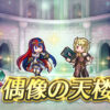 【FEH】ディアマンド・シトリニカ・ハロウィンミスティラ・伝承リュー子。エンゲージ偶像の天楼で魂込めてお持ち帰りするなら誰がおすすめ？？