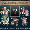 【FEH】6/30の月末ガチャは紋章士ガチャで確定。騎馬兵種っぽい＝紋章士リーフ説が有力か！？