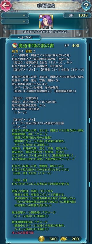 【FEH】エルクの錬成『魔道軍将の器の書』は【見切り追撃】【強化ダメージ+】【再移動(1)】付与し【天脈・炎】を発生させるなど盛り盛り効果！！ これは強いかも？？