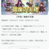 【FEH】6/21エンゲージ偶像の天楼メンバーはディアマンド・シトリニカ・ハロウィンミスティラ・伝承リュー子！！