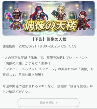 【FEH】6/21エンゲージ偶像の天楼メンバーはディアマンド・シトリニカ・ハロウィンミスティラ・伝承リュー子！！