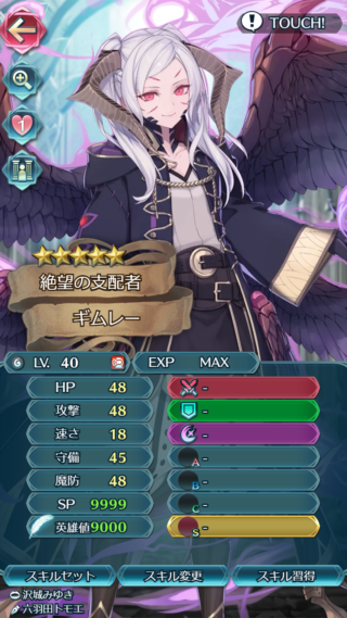 【FEH】ギム子のステータスは速さを捨てた攻撃耐久型！！ これまでのバージョンと違って専用スキルは無しだ