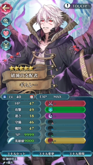 【FEH】ギム男のステータスは速さを捨てた攻撃耐久型！！ 残念ながら新汎用武器『堅牢のブレス+』持ちだ