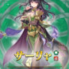 【FEH】6/6より魔器ノワール・ギム子・ギム男・響心サーリャによる覚醒ガチャがスタート！！ 大英雄戦ではエクセライが登場するぞ！！