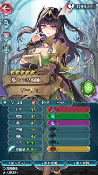 【FEH】響心サーリャのステータスは守備を捨てた攻撃速さ魔防型！！ 【赤の呪い】をばら撒きそれによって自身と味方を強化する性能だ