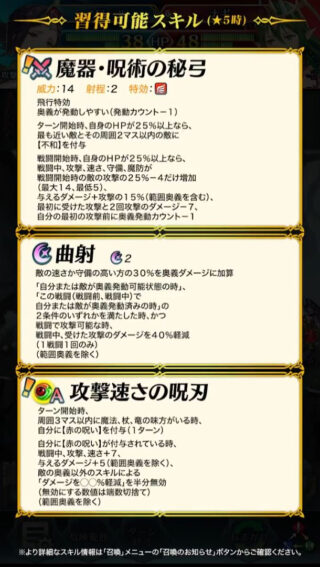 【FEH】魔器ノワールのみが持つ『攻撃速さの呪刃』って使ってる？？ 攻速+7、赤の呪い、ダメージ+5、ダメカ半分無効が揃った強スキルだ