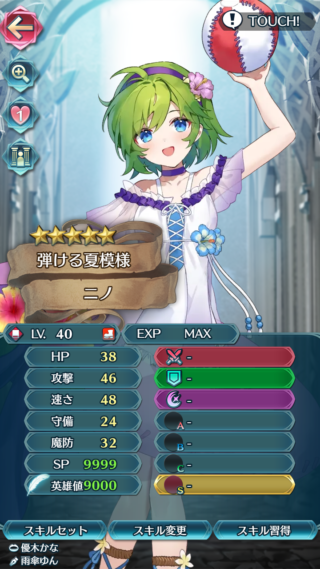 【FEH】水着ニノのステータスは攻撃速さ型！！ 専用Cスキル『黒い牙の絆』により敵に【護られ不可】を付与できるぞ