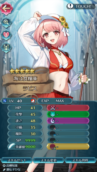 【FEH】水着ラピスのステータスは攻撃速さ型！！ 専用武器『大漁呼ぶ魚獲りの銛』により敵に【戦果移譲・広域】を付与し味方を再行動させることができるぞ