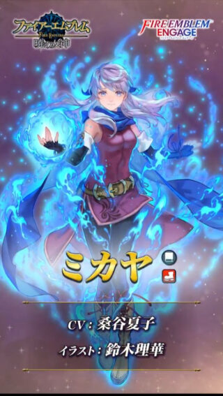 【FEH】6/30より紋章士ミカヤガチャがスタート！！ ついに癒しの手は補助スキルを脱し火力も出る専用奥義『大いなる癒しの手』になりました