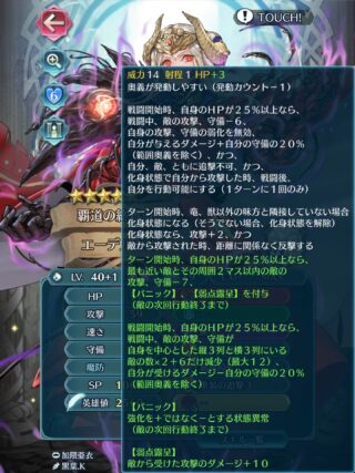 【FEH】覇骸エーデルガルトの練成『双紋章の力』は敵に【パニック】【弱点露呈】を付与し自身の戦闘力を底上げする効果！！ 再び暴れることはできるだろうか？？