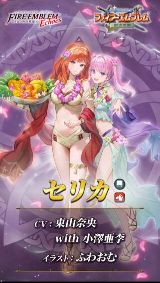 【FEH】6/17よりニノ・ラピス・パオラ・双界セリカ＆セーラによる水着ガチャがスタート！！ 戦渦報酬ではフォガートがもらえるぞ！！