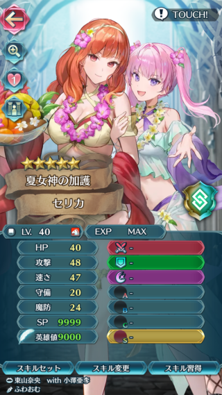 【FEH】双界水着セリカ＆セーラのステータスは攻撃速さ型！！ スタイルによる3マス攻撃は魅力的だが欠点も多い性能か