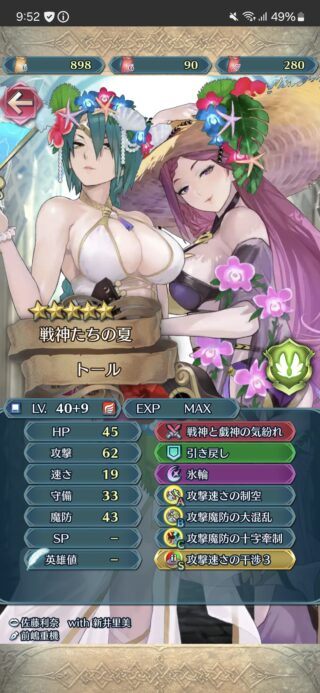 【FEH】比翼水着トール、水着ニフル、水着フレイヤ、ユーミル。ヒーローズ偶像の天楼でお持ち帰りするなら誰がオススメ？？ どんなスキル構成にすべき？？