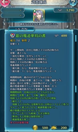 【FEH】パントの練成『銀の魔道軍将の書』は自分と支援相手、魔法や杖の味方の奥義カウントを大きく加速する効果！！