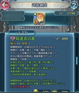 【FEH】リュートの練成『隠遁者の書』は縦3横3列の敵の全ステ-5&攻速魔強化無効&キャンセル効果！！ サポート寄りの性能か