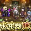 【FEH】アルファルド・リュート・正月ニシキ・闇ディミトリ・パント・伝承ナンナ・神階エンブラに武器錬成が追加されるぞ！！