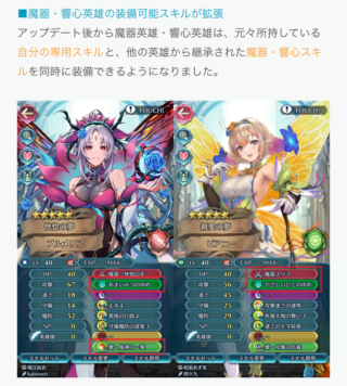 【FEH】響心スキルを専用スキル持ちにもつけられるようになったりしないかな？？ もし誰でも持てるようになったら環境はどうなるだろう？？