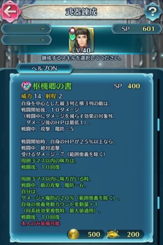 【FEH】アルファルドの錬成『枢機卿の書』は縦3横3列の敵に戦闘開始後10ダメージを与えたり周囲の味方を戦闘後10回復したりする効果！！