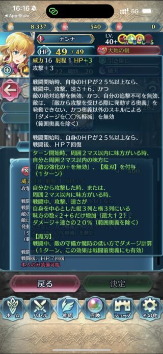 【FEH】伝承ナンナの練成『大地の剣』は自分と味方に敵強化無効&【魔刃】を付与する効果！！ これで昔のようにカチカチな敵を突破できるだろうか？？