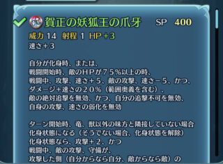 【FEH】正月ニシキの練成『賀正の妖狐王の爪牙』は戦闘中周囲3マス以内の味方の全ステ+やダメージ+効果！！ それなりに優秀なサポート力か