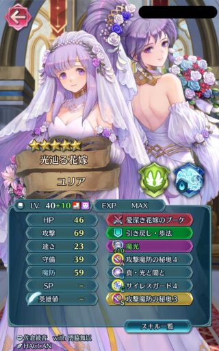 【FEH】比翼花嫁ユリアは総選挙エイクスルニルの相方として最適？？ 実装当初は評価低めだったが魔法護り手として強力だ