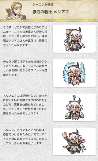 【FEH】シャロンのネタバレによりメリアエが異界のアシュであることが確定。他にも異界英雄は来るのだろうか