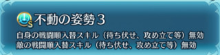 【FEH】S不動の姿勢という常に取り合いなユニーク聖印。そろそろ不動の姿勢を付与するキャラとか実装されないかな？？