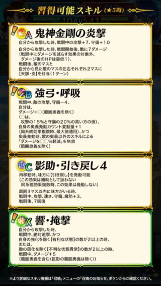 【FEH】響心リーフの新Bスキル『強弓・呼吸』は敵の攻守-4＆ダメージ+攻撃の15%or守備の20%＆奥義加速＆ダメカ無効効果！！ これは強いのだろうか？？