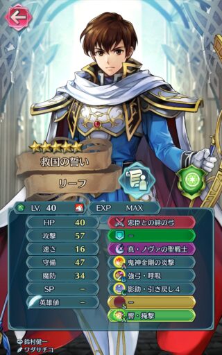 【FEH】響心リーフのステータスは攻撃守備型！！ 伝承リーフや響心リーフの上位版的な性能だ