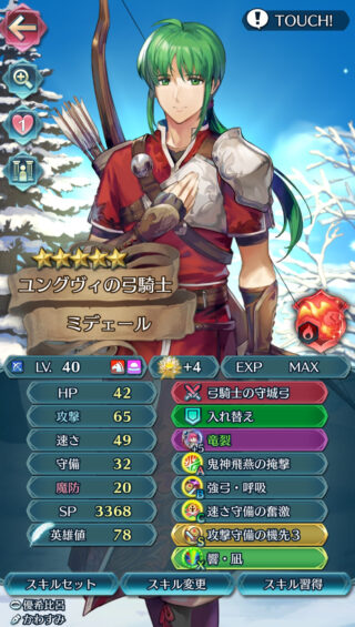 【FEH】『強弓・呼吸』スキルは強いのか、イマイチなのか。Bスキルの選択肢が少ない騎馬弓にとってはありがたい？？