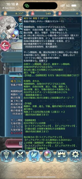 【FEH】神階エンブラの錬成『絶闇の翼爪』は敵に【不和】【連携阻害】を付与する効果！！ 専用Cと合わせて確実に置物性能がアップしているぞ