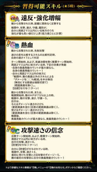 【FEH】魔器マチュアの新Cスキル『攻撃速さの信念』は攻速+6鼓舞バフ、【防壁】付与＆【防壁】付与時に戦闘中攻速+4＆初撃と2回攻撃のダメージ-5＆敵の初撃前に奥義カウント-1効果！！ 近接歩行にのみ継承可能だ