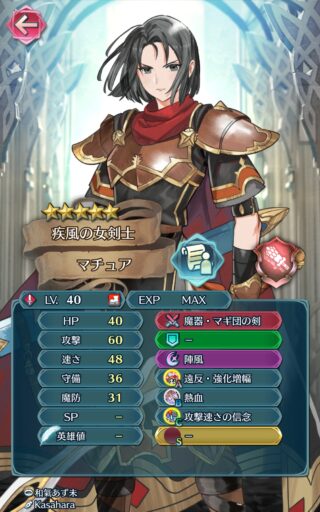 【FEH】魔器マチュアのステータスは攻撃速さ型！！ 専用Bスキル『熱血』は無条件で待ち伏せ可能という強力な効果だ