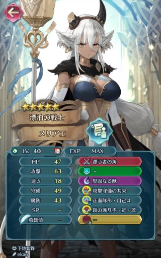 【FEH】メリアエのステータスは攻撃守備型！！ 専用スキル無しの近間護り手重装獣だ