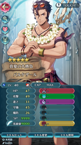 【FEH】水着バルタザールのステータスは攻撃守備型！！ 恒常版と同じく灰狼学級で唯一汎用武器持ちだ……