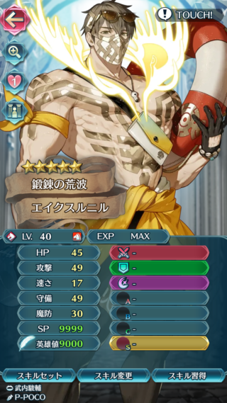 【FEH】水着エイクスルニルのステータスは速さを捨てた攻撃守備型！！ 星4枠だが専用武器&専用スキル&新スキル持ちだ