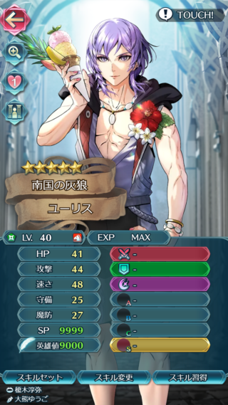 【FEH】水着ユーリスのステータスは攻撃速さ型！！ 専用Cスキル『真・ドローミの鎖環』により再移動時に味方にトリックを発動できるぞ