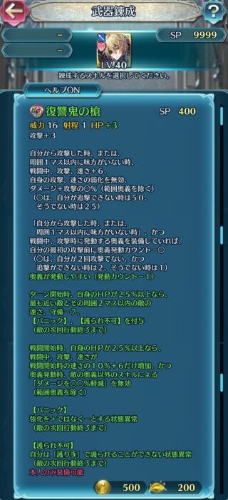 【FEH】闇ディミトリの練成『復讐鬼の槍』は敵に【護られ不可】を付与する高火力武器！！ 割と強めか