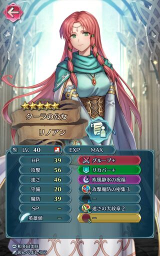 【FEH】リノアンのステータスは攻撃速さ型！！ 残念ながら新汎用武器『グループ+』持ちだ
